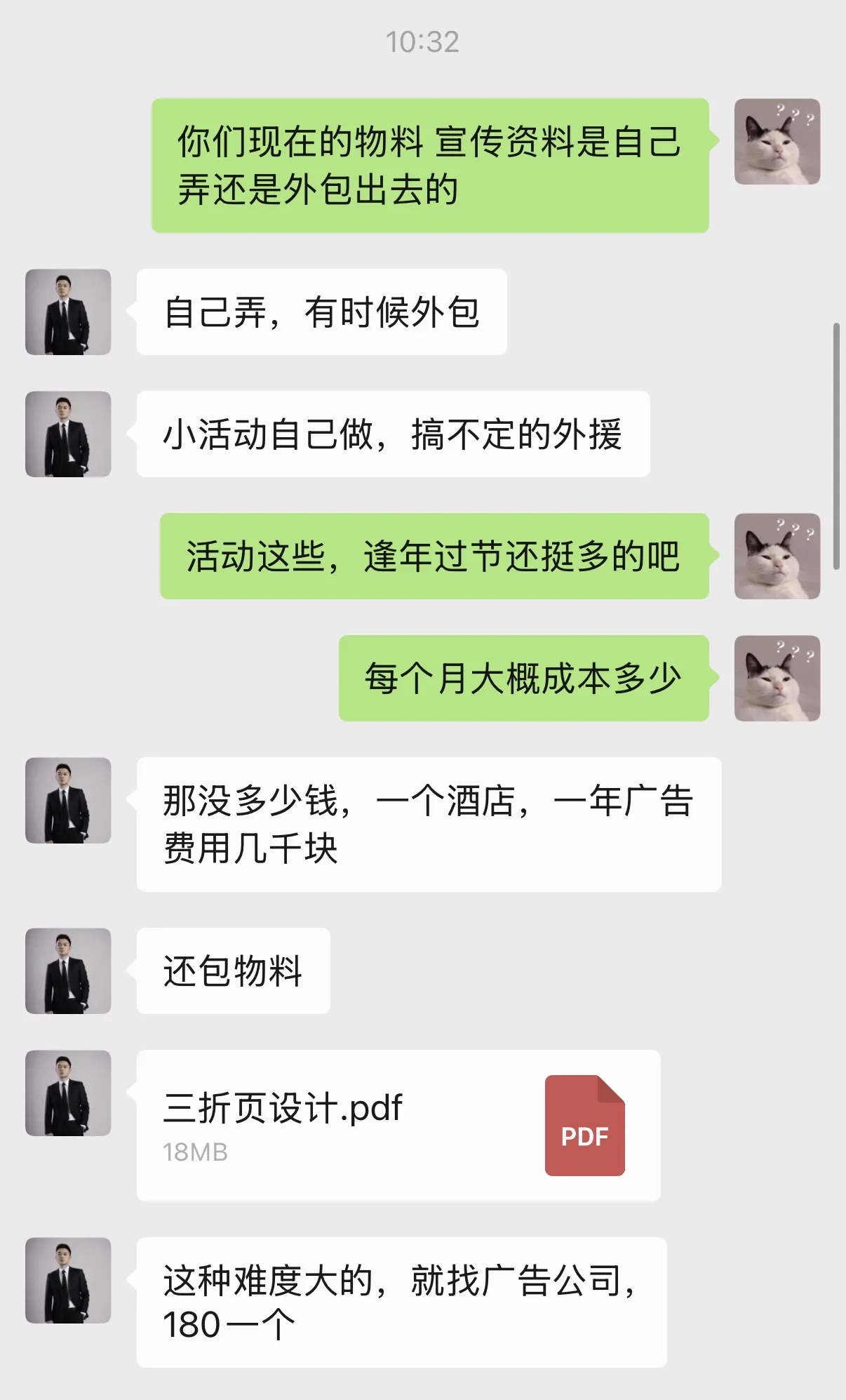 聊天记录：了解需求