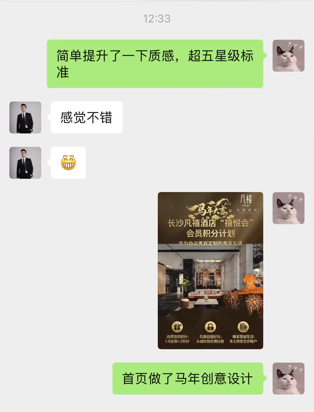 聊天记录：交付反馈