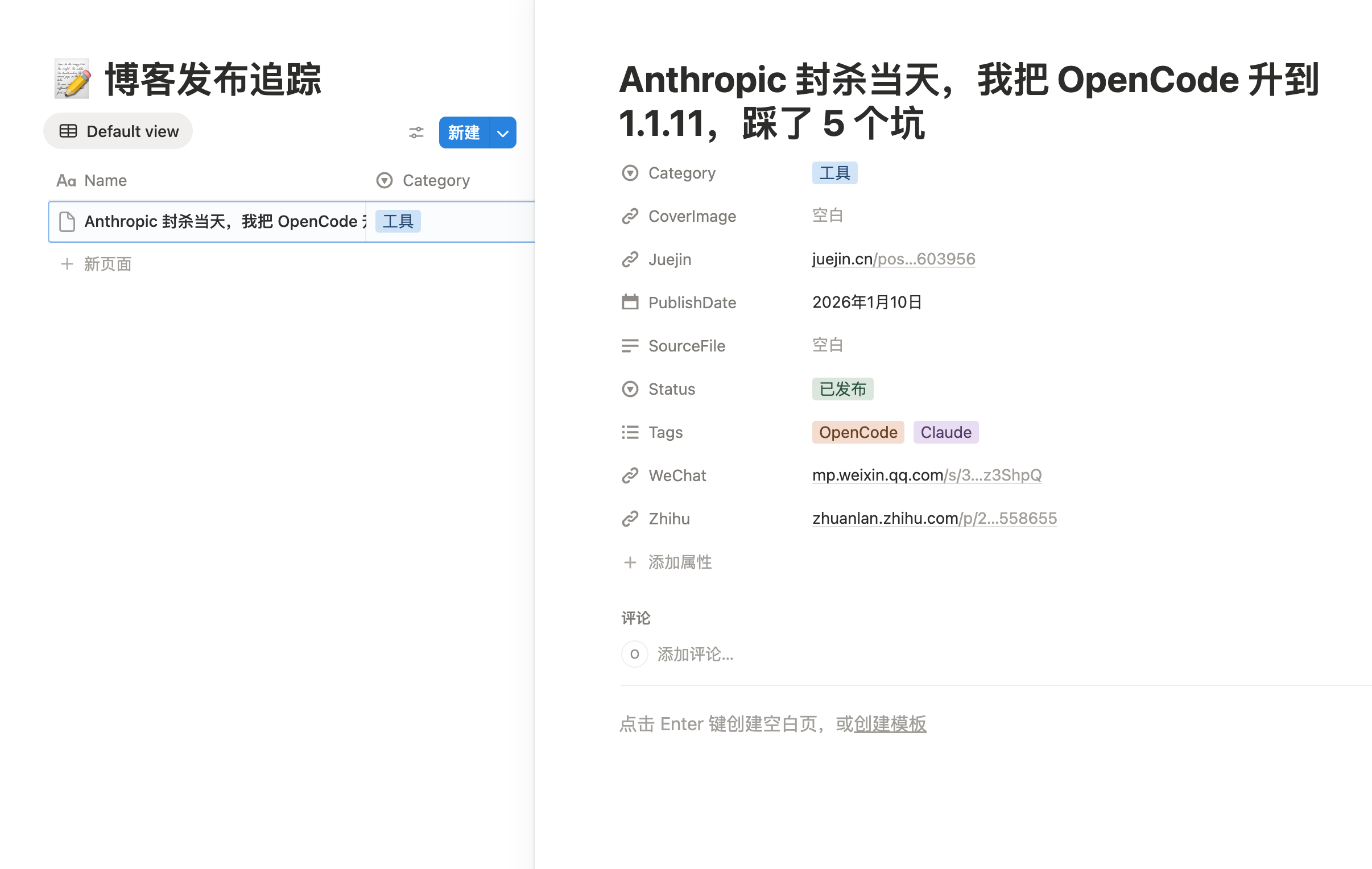 Notion 博客发布追踪主表